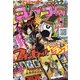 月刊 コロコロコミック 2020年 11月号 [雑誌]