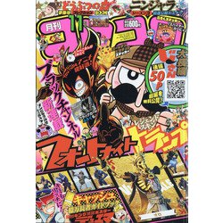 ヨドバシ Com 月刊 コロコロコミック 年 11月号 雑誌 通販 全品無料配達