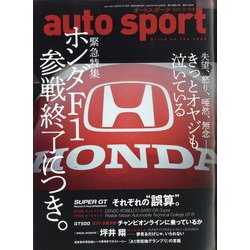 AUTO SPORT (オート・スポーツ) 2020年 10/30号 [雑誌]