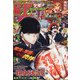 週刊少年ジャンプ 2020年 10/26号 [雑誌]