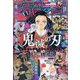 ジャンプGIGA 2020AUTUMN 2020年 12/1号 [雑誌]