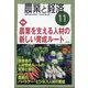 農業と経済 2020年 11月号 [雑誌]