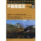 不動産鑑定 2020年 11月号 [雑誌]