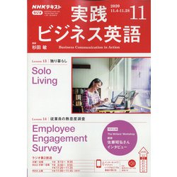 ヨドバシ.com - NHK ラジオ実践ビジネス英語 2020年 11月号 [雑誌] 通販【全品無料配達】