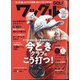 Waggle (ワッグル) 2020年 12月号 [雑誌]