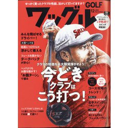 Waggle (ワッグル) 2020年 12月号 [雑誌]