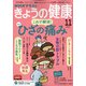 NHK きょうの健康 2020年 11月号 [雑誌]