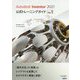 Autodesk Inventor 2021公式トレーニングガイド〈Vol.1〉 [単行本]