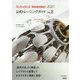 Autodesk Inventor 2021公式トレーニングガイド〈Vol.2〉 [単行本]