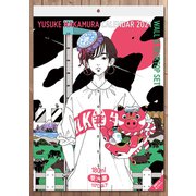 中村佑介カレンダー　2021 [カレンダー]