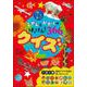 しぜんとかがくのはっけん!366クイズ―頭のいい子を育てる [図鑑]