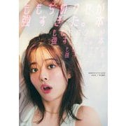 ももちのクセが強すぎた。本―MOMOCHI STYLE BOOK [単行本]