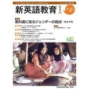 新英語教育2021年1月号<2021年1月号・第617号> [単行本]
