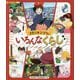 スタジオジブリのいろんなくらし(徳間アニメ絵本 ミニ) [絵本]