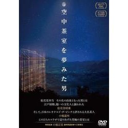 WACD-674　空中茶室を夢みた男 [磁性媒体など]