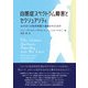 自閉症スペクトラム障害とセクシュアリティ―なぜぼくは性的問題で逮捕されたのか [単行本]