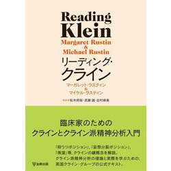 リーディング・クライン [単行本]