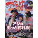 アジング最強攻略XIII(コスミックムック) [ムックその他]