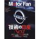 Motor Fan illustrated Vol.170－MOTOR FAN illustrated Vol.170(モーターファン別冊) [ムックその他]