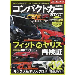 ヨドバシ Com モーターファン別冊 21年コンパクトカーのすべて ムックその他 通販 全品無料配達