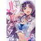 ＪＫからやり直すシルバープラン　３(ヴァルキリーコミックス) [コミック]