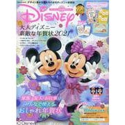 大人ディズニー素敵な年賀状 2021-ディズニー・年賀状プリント（インプレスムック） [ムックその他]