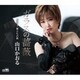 山口かおる／ガラスの薔薇
