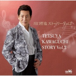 川口哲也／川口哲也 ストーリー Vol.2