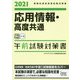応用情報・高度共通 午前試験対策書〈2021〉 [単行本]