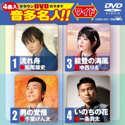 ヨドバシ.com - クラウンDVDカラオケ 音多名人!! ワイド [DVD] 通販