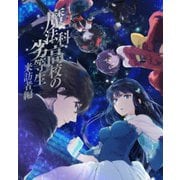 魔法科高校の劣等生 来訪者編 5