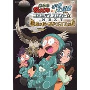 忍たま乱太郎の宇宙大冒険 withコズミックフロント☆NEXT 地球の段・はやぶさ2の段