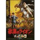 砂漠のライオン HDリマスター版 [DVD]