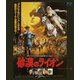 砂漠のライオン HDリマスター版 [Blu-ray Disc]