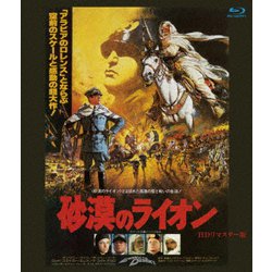 砂漠のライオン HDリマスター版 [Blu-ray Disc]