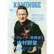 KAMINOGE〈106〉 [単行本]