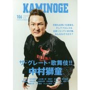 KAMINOGE〈106〉 [単行本]