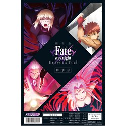 ヨドバシ Com Fate Stay Night Heaven S Feel 特別号 雑誌 通販 全品無料配達