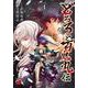 どろろと百鬼丸伝  4<4>(チャンピオンREDコミックス) [コミック]