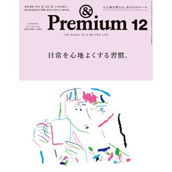 &Premium(アンドプレミアム) 2020年 12月号 [雑誌]