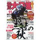 競馬大予言 2020年 11月号 [雑誌]
