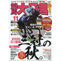 競馬大予言 2020年 11月号 [雑誌]