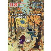 計装 2020年 11月号 [雑誌]