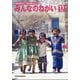 みんなのねがい 2020年 11月号 [雑誌]