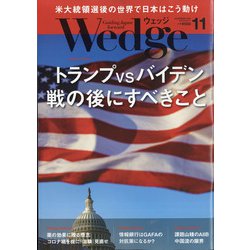 Wedge(ウエッジ) 2020年 11月号 [雑誌]