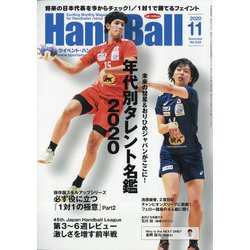 Handball (ハンドボール) 2020年 11月号 [雑誌]