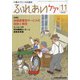 ふれあいケア 2020年 11月号 [雑誌]