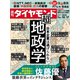 週刊 ダイヤモンド 2020年 10/17号 [雑誌]