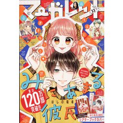 マーガレット 2020年 11/5号 [雑誌]