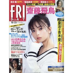 FRIDAY (フライデー) 2020年 10/23号 [雑誌]